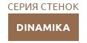 DINAMIKA купить в Лыткарино