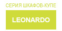 Leonardo купить в Лыткарино