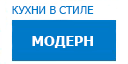 Модерн кухни купить в Лыткарино